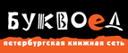 Скидка 10% для новых покупателей в bookvoed.ru! - Оршанка